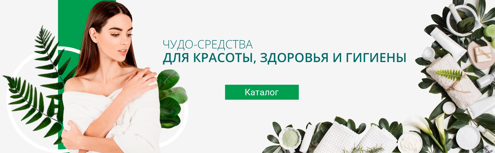 Зелёная Коробка | Чудо-Средства для красоты, здоровья и гигиены
