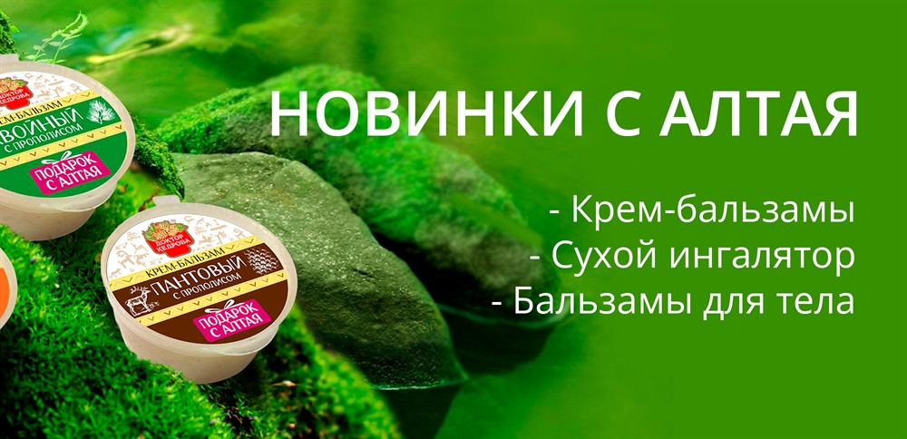 Новинки от доктора Кедровой