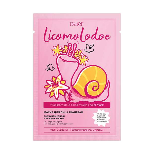 Маска для лица тканевая с муцином улитки и ниацинамидом