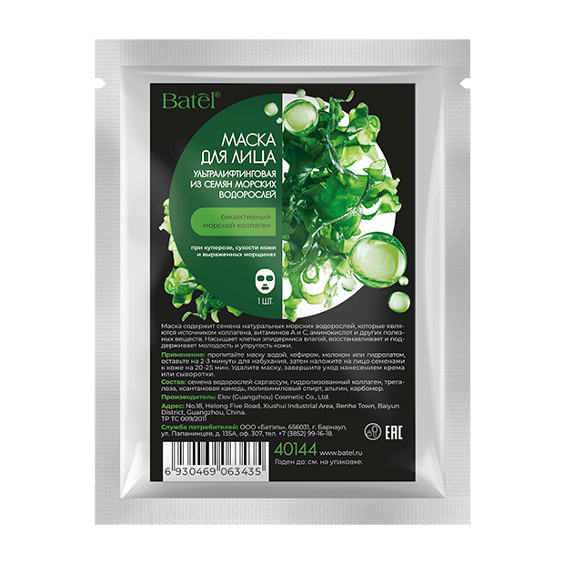 Маска для лица ультралифтинговая из семян морских водорослей