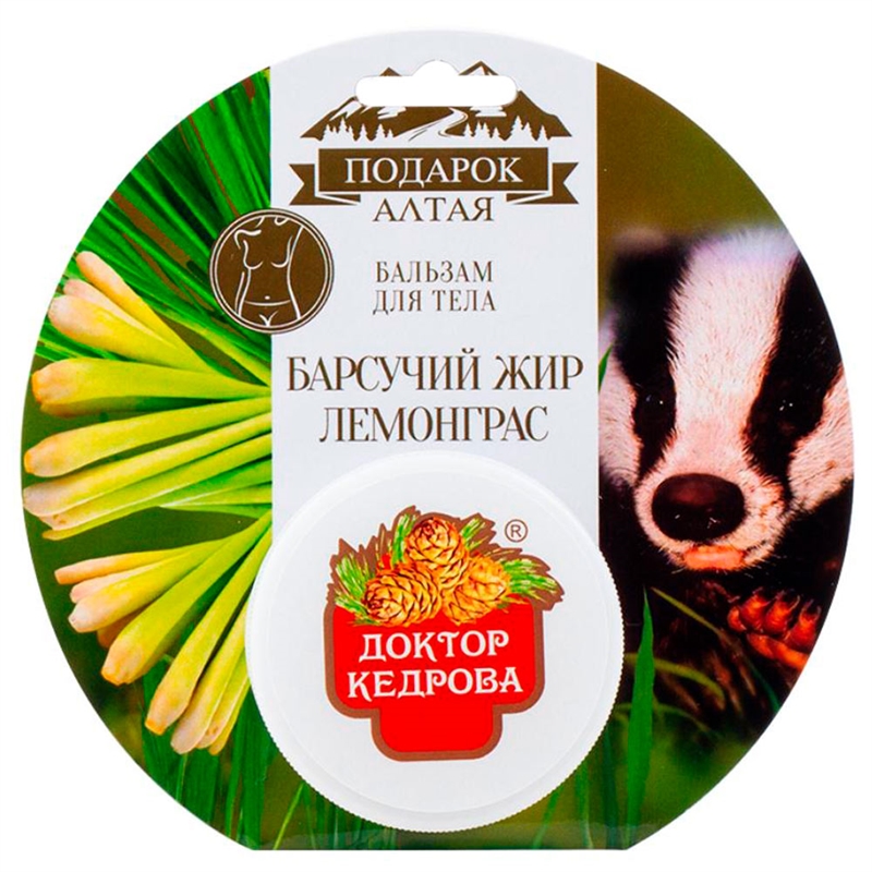 Бальзам для тела с барсучьим жиром и ароматом лемонграсса (с обечайкой)