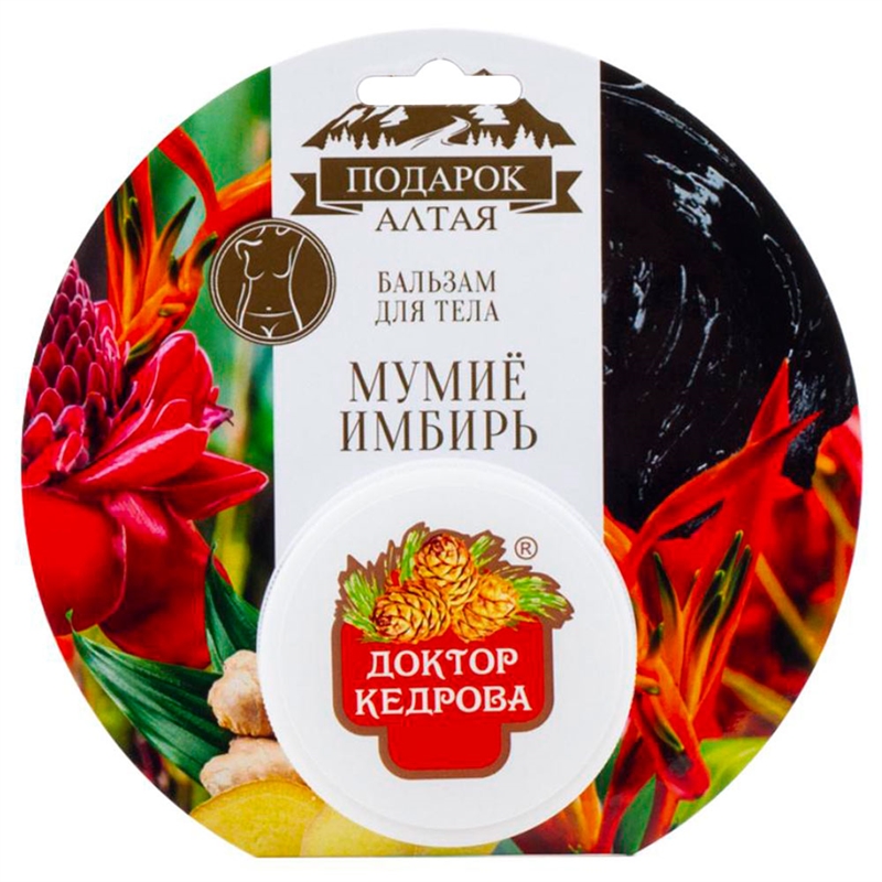 Бальзам для тела с мумиё и маслом имбиря (с обечайкой)