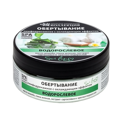 Обертывание для тела. 