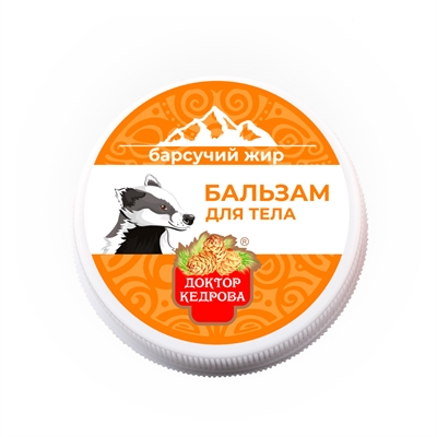 Бальзам для тела. Барсучий жир с лемонграссом