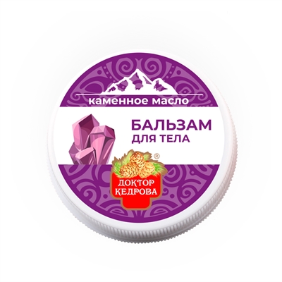 Бальзам для тела. Каменное масло