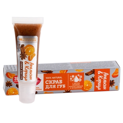 Скраб для губ Апельсин и Корица (с маслом миндаля, молотой корицей и витаминами)