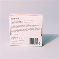 Бальзам-маска для волос. Апельсин. PURE PERM