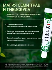 7HERBS. Китайская мазь 7 трав от кожных заболеваний 0173