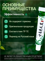 7HERBS. Китайская мазь 7 трав от кожных заболеваний 0173
