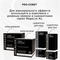 Антивозрастной ночной крем для лица интенсивного восстановления. NegaLux