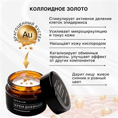 Антивозрастной дневной крем для лица омолаживающий. NegaLux
