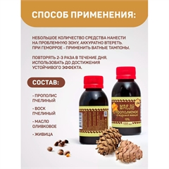 Масло прополисное с кедровой живицей