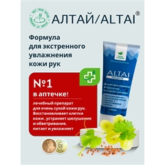Алтай. Увлажняющий крем для рук