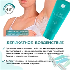 Крем-дезодорант с алое вера и экстрактом кипрея, 48 часов. Флерэнзим