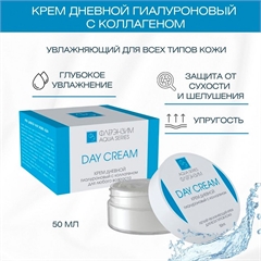Флер Энзим AQUA Крем для лица дневной гиалуроновый