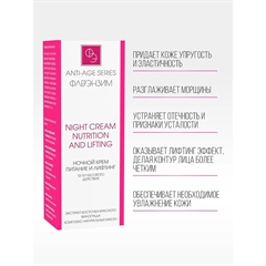Ночной крем 12-ти часового действия. Флерэнзим ANTI-AGE