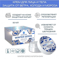 Крем «Защита от Холодa». Флерэнзим WINTER SERIES