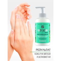 Фито-крем для рук. Со страусиным жиром и мочевиной. Флерэнзим PHYTO