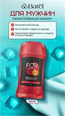 Дезодорант-стик мужской для тотальной защиты от пота