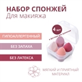 СПОНЖИ ДЛЯ МАКИЯЖА В ФУТЛЯРЕ