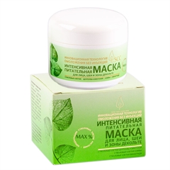 Интенсивная питательная маска для лица, шеи и зоны декольте