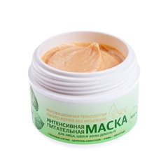 Интенсивная питательная маска для лица, шеи и зоны декольте