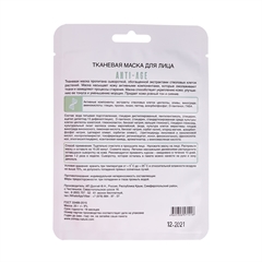Тканевая маска для лица Anti-age