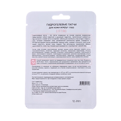 Гидрогелевые патчи для области вокруг глаз Lifting