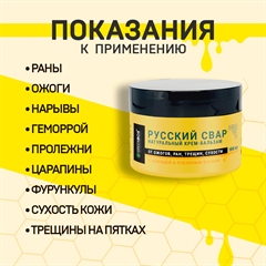 Русский Свар. Крем-Бальзам с живицей и воском