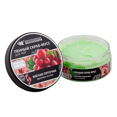 Пенный скраб-мусс с морской солью. Смягчающий