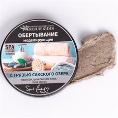Обертывание для тела. "С грязью Сакского озера"