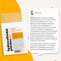 Гидроколлоидные патчи против акне и несовершенств кожи