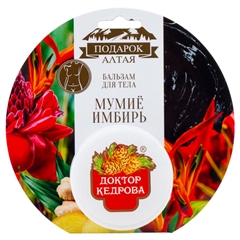 Бальзам для тела с мумиё и маслом имбиря (с обечайкой)