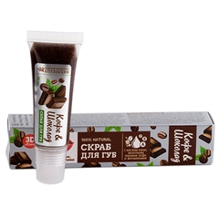 Скраб для губ Кофе и Шоколад (с маслом какао, молотыми зернами кофе и витаминами)